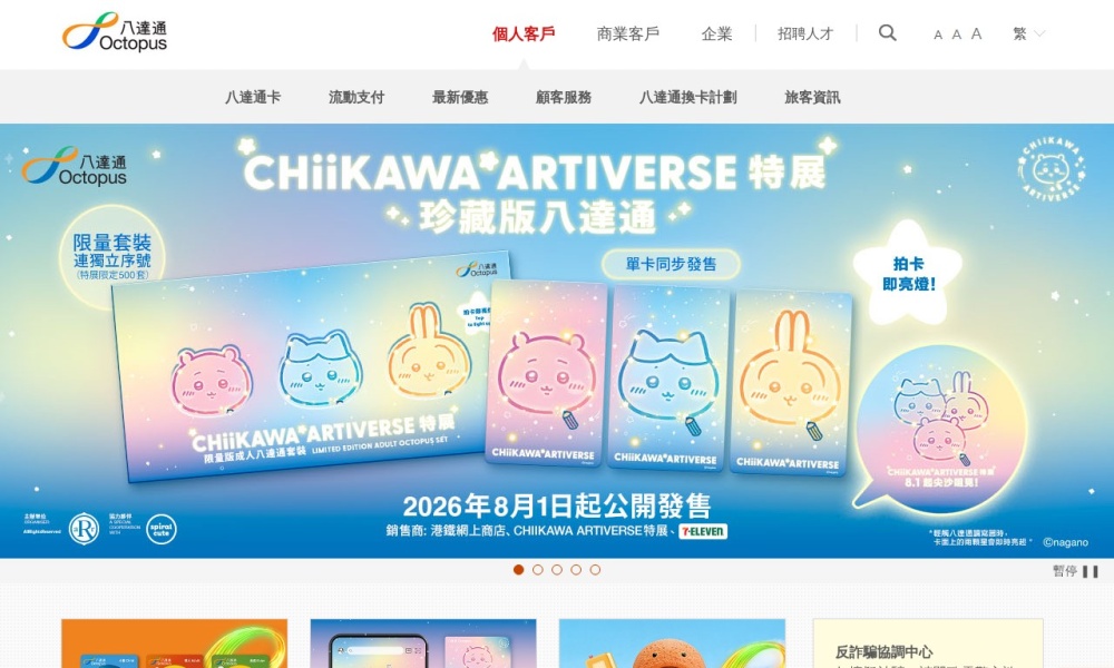八达通官网首页预览