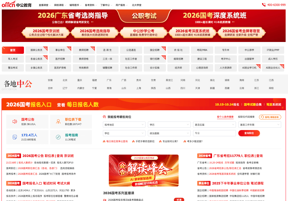 中公网校