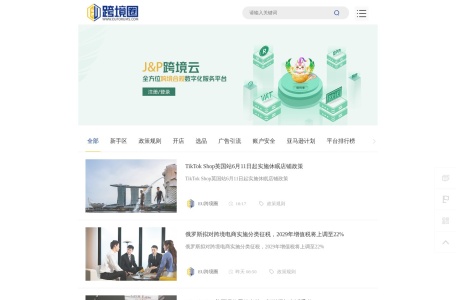 EU跨境圈