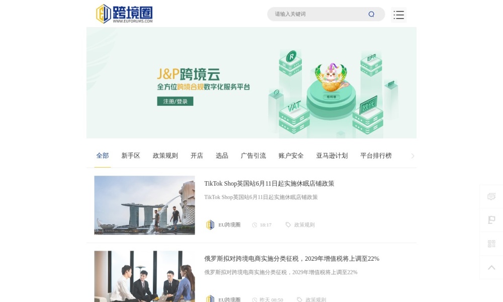 EU跨境圈官网首页预览