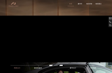 威信出行 PARKLANE