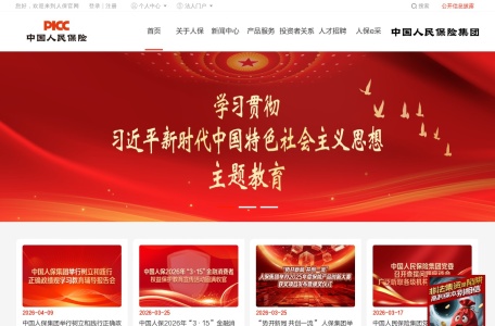 中国人保PICC