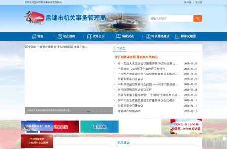 市机关事务管理局