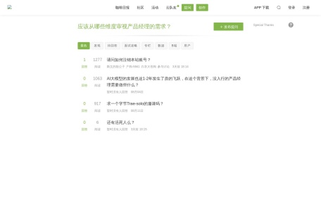 PMCAFF产品经理社区