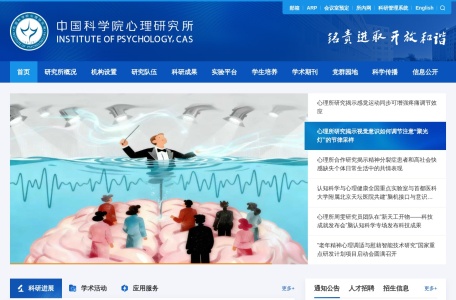 中国科学院心理研究所