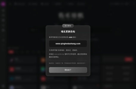 青禾导航