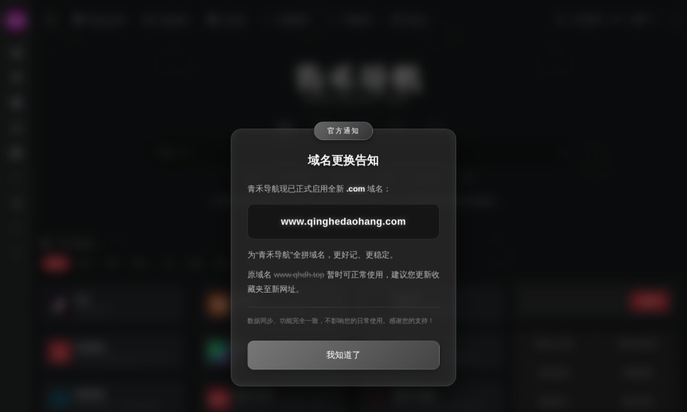 青禾导航