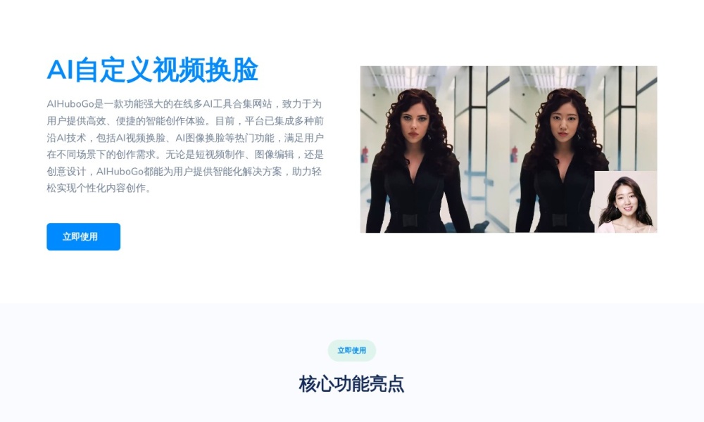 千禾智能AI视频换脸