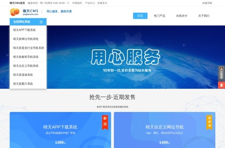 晴天CMS电影系统