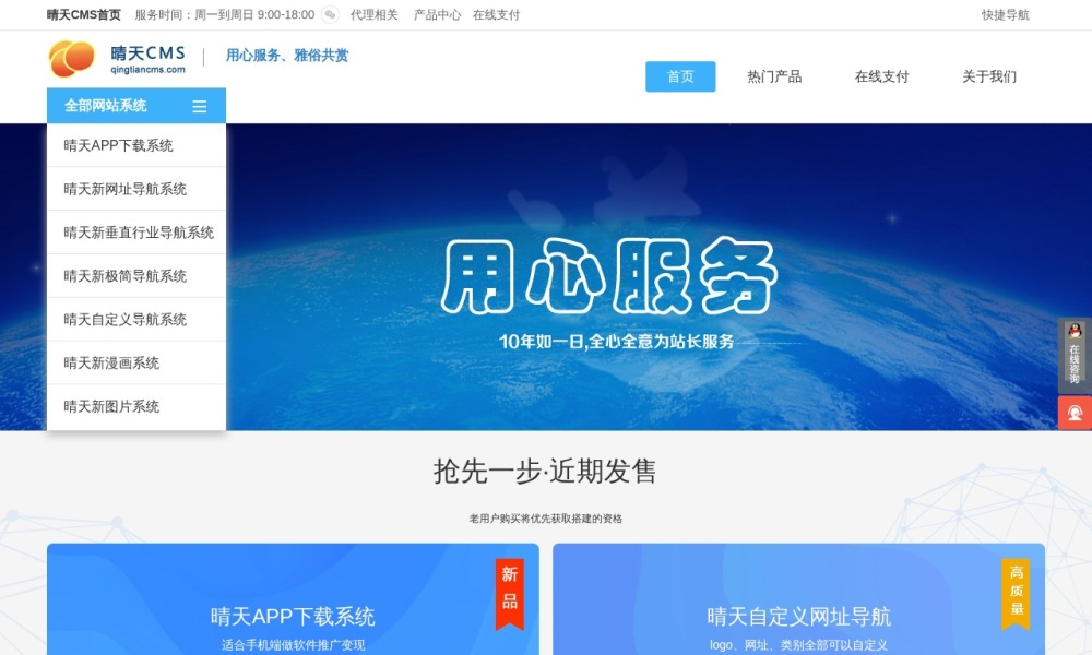 晴天CMS电影系统