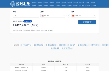实时汇率查询