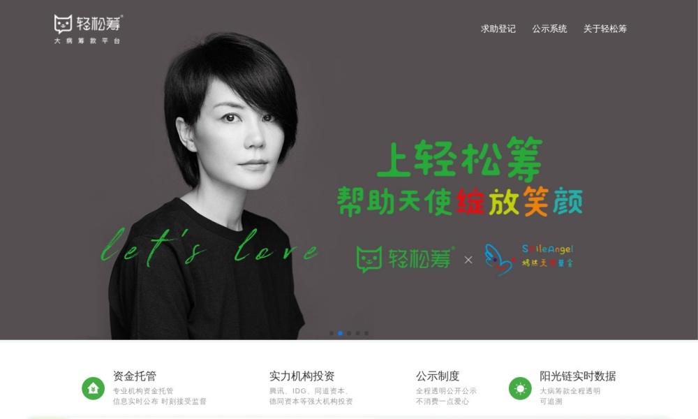 轻松筹官网首页预览