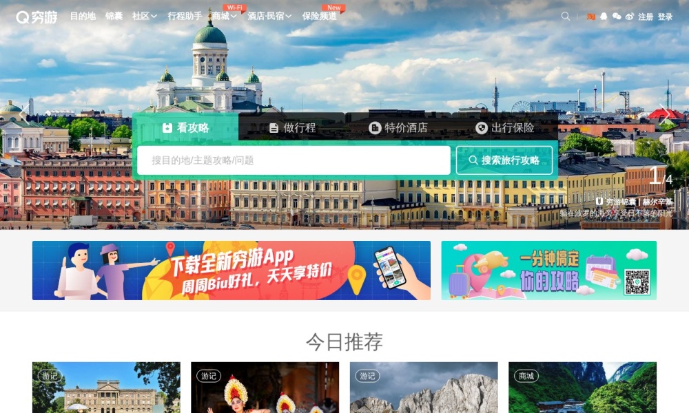 穷游网官网截图