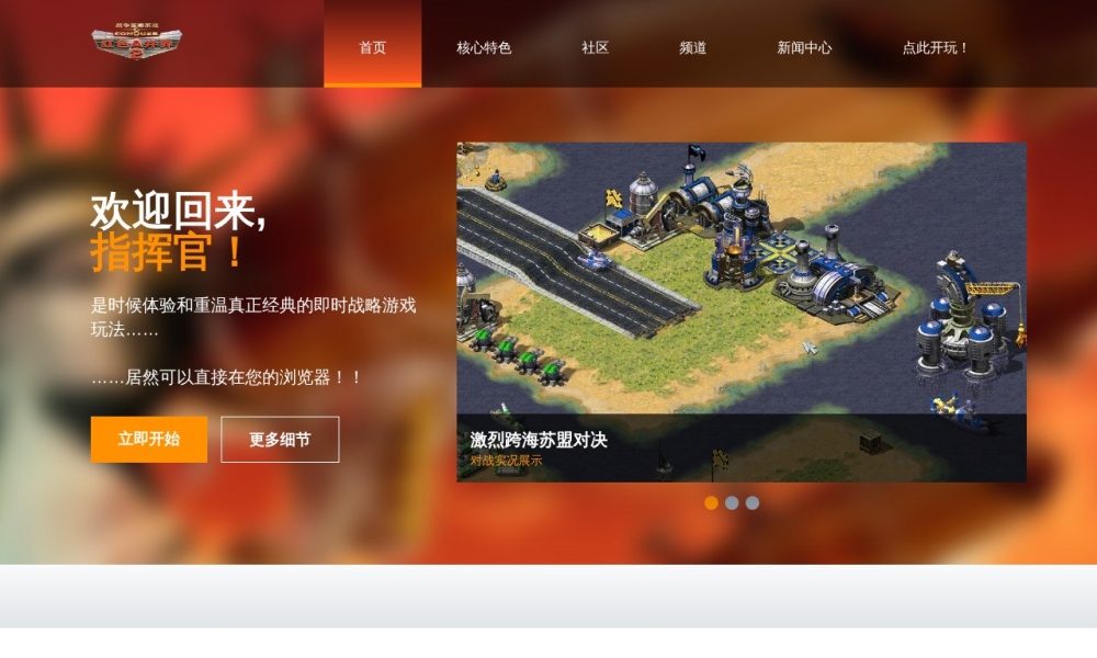 红色警戒2网页版