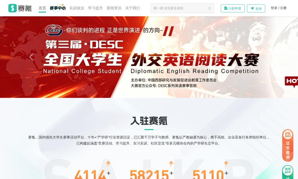 赛氪官网首页预览
