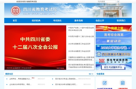 四川教育考试院自考