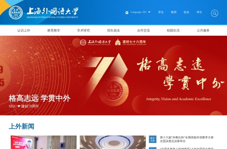 上海外国语大学