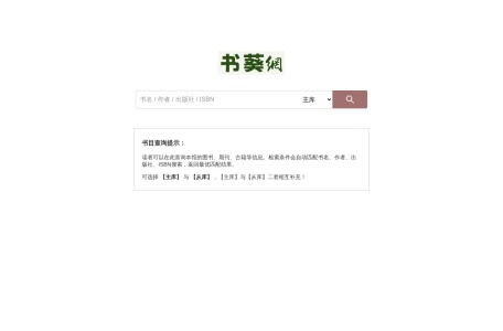 书葵网