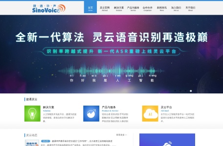 捷通华声—人工智能技术与服务提供商