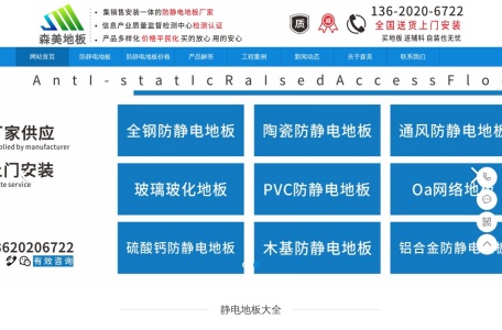防静电地板