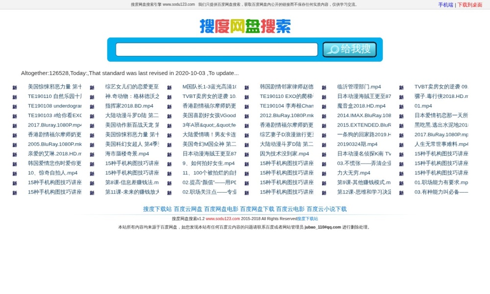 搜度百度云盘搜索