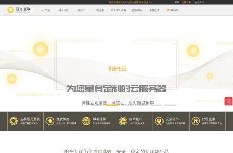 阳光互联企业邮局