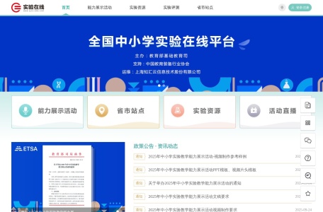 全国中小学实验在线平台
