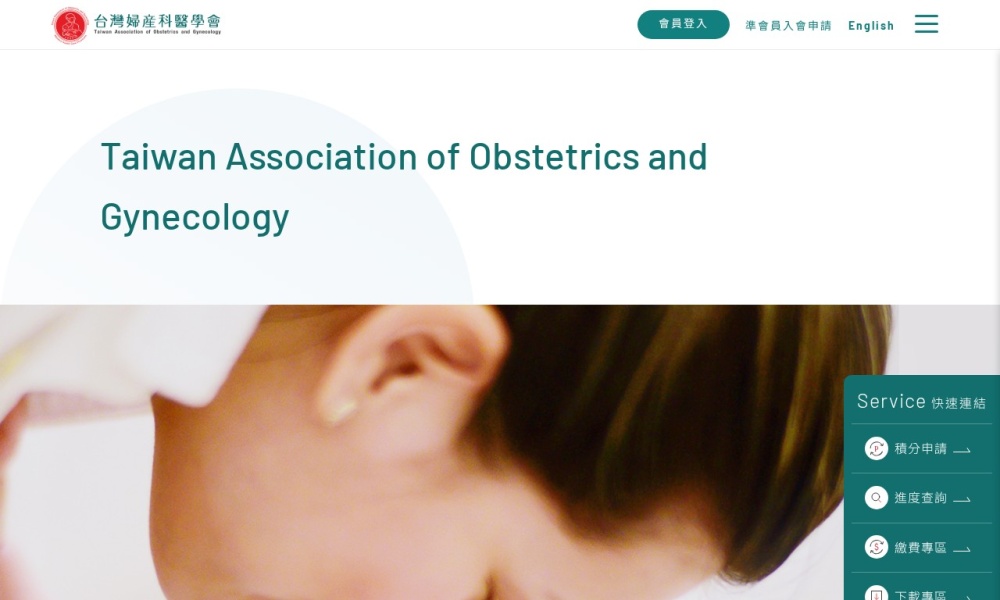 台灣婦產科醫學會