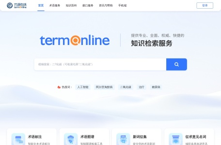 术语在线