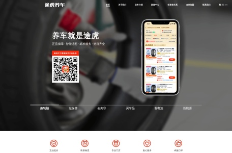 途虎养车