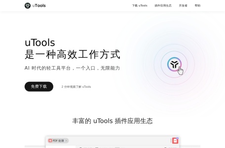 uTools官网