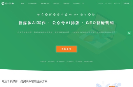 有一云AI写作助手