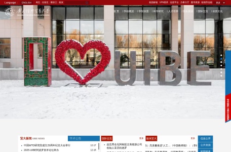 对外经济贸易大学