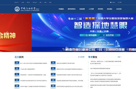 中国石油大学（华东）