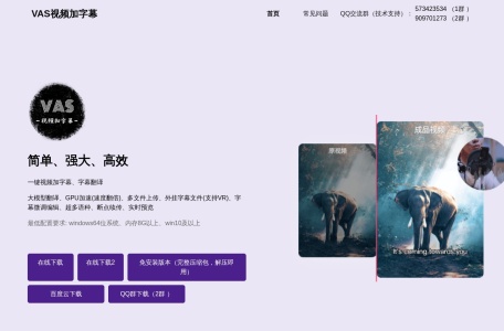 VAS视频生成字幕