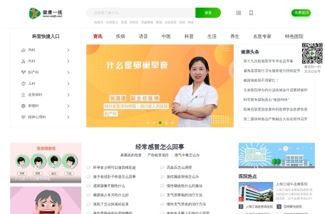 健康一线精神科