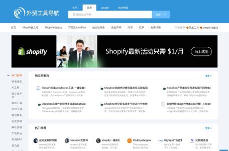 外贸独立站导航