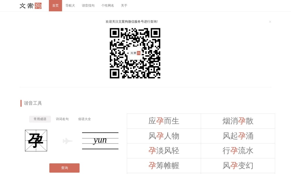 文案狗官网首页预览