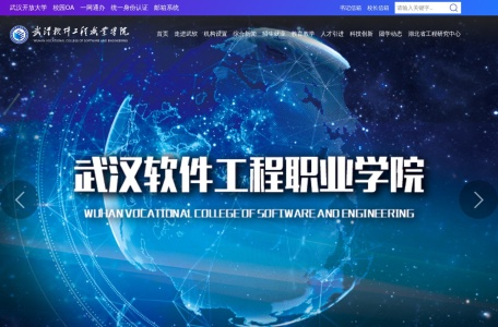 武汉软件工程职业学院