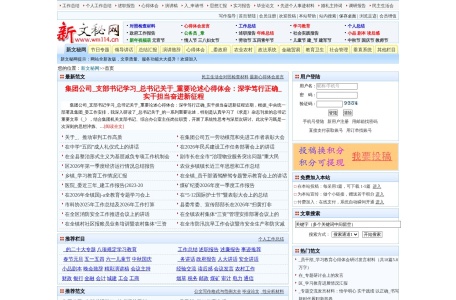 新文秘网