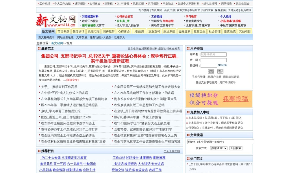 新文秘网
