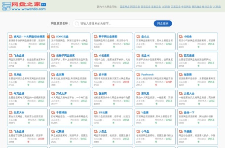 网盘之家搜索导航