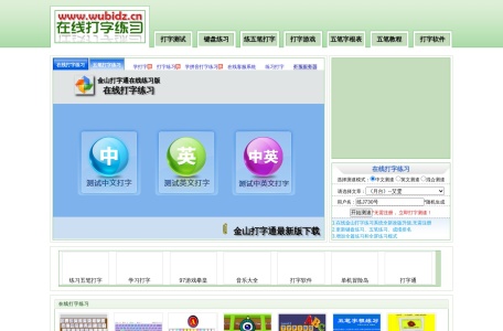 在线打字练习