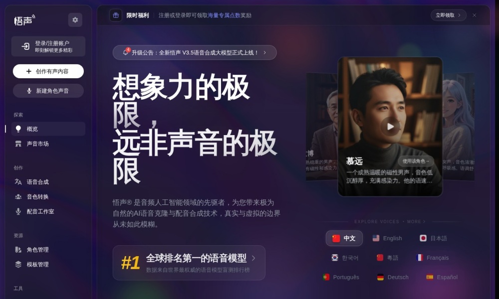 Reecho 睿声 AI