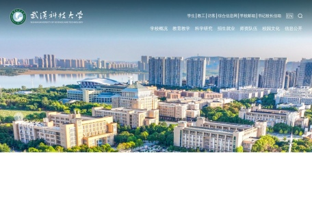 武汉科技大学