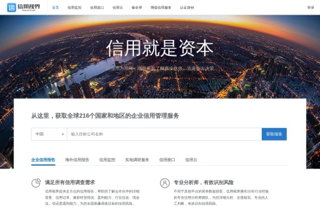 信用视界