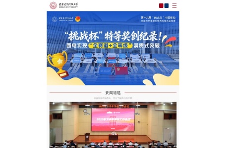 西安电子科技大学