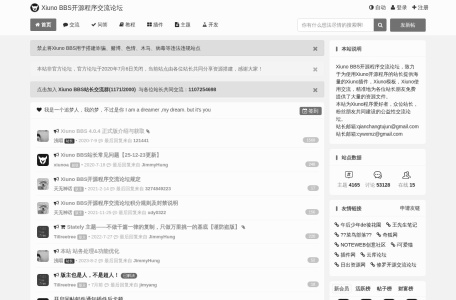 Xiuno BBS开源程序交流论坛