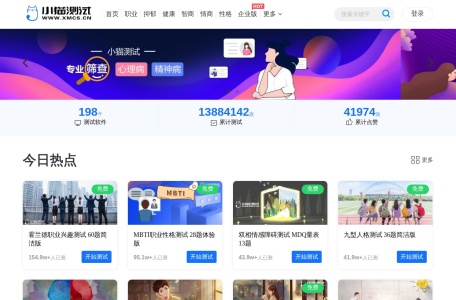 心理疾病预防与测试