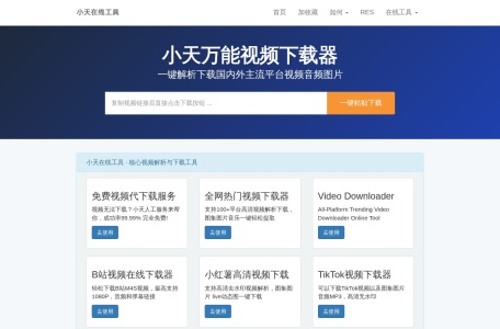 小天在线工具